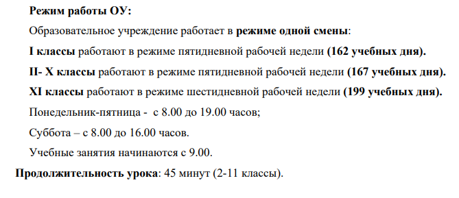 режим работы.PNG