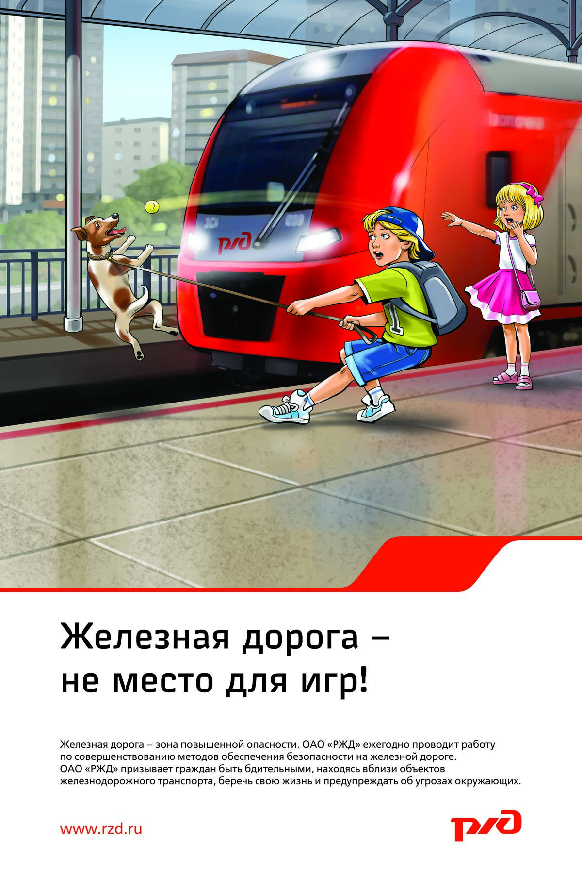 ПРИЛОЖЕНИЕ2_Макет 2_Внимание дети.jpg